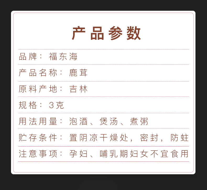 鹿茸半蜡片详情页_02.jpg