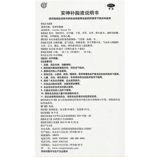 Beijing Tong Ren Tang Anshen Nourishing Brain Liquid, dizziness, forgetfulness, insomnia, helping sleep, nourishing qi and blood, nourishing essence and nourishing marrow, genuine - Image 5
