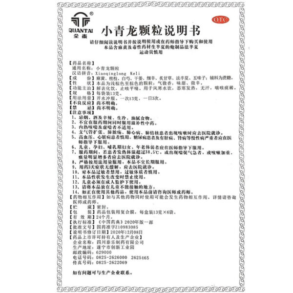 Quantai Xiaoqinglong Granules Children Adults Wind Cold Cough Fever Xiaoqinglong Soup Family Standing Medicine Cold Medicine - Image 4