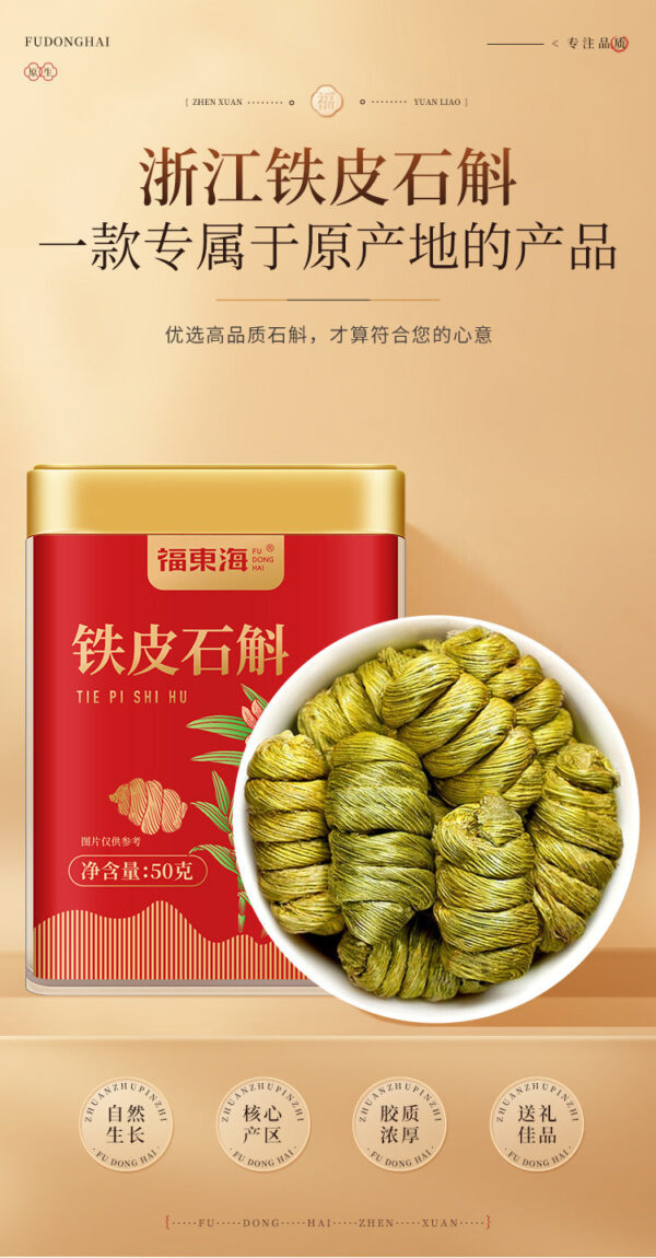 Fudonghai Dendrobium officinale 50g Zhejiang Dendrobium officinale dry strip can be ground Dendrobium officinale, maple bucket soaked in water, tea material wholesale - Image 6