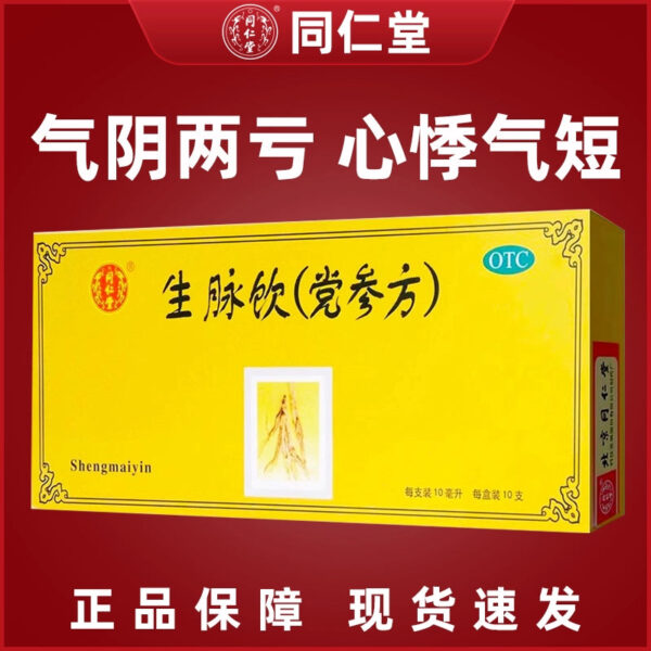 Shengmai Drink Dangshen Oral Liquid Yiqi Yangyin Shengjin Dangshen Fang Self-Sweating Shengmai Drink Beijing Tong Ren Tang Flagship Store