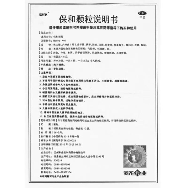 Sunflower Baohe Granules 10 bags of Chinese patent medicine Children's accumulation of food and digestion of food and accumulation of chemical accumulation Difference Baohe Pills Oral Pediatric - Image 4