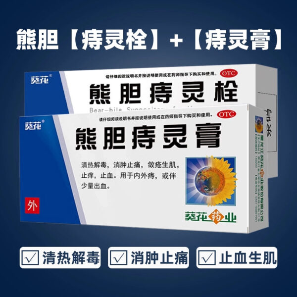 Sunflower Pharmaceutical Xiong Bile Zhiling Cream Internal and External Hemorrhoids Hemorrhoid Bleeding Clearing Heat and Detoxification Reducing Swelling and Pain Hemorrhoids Hemostat - Image 8