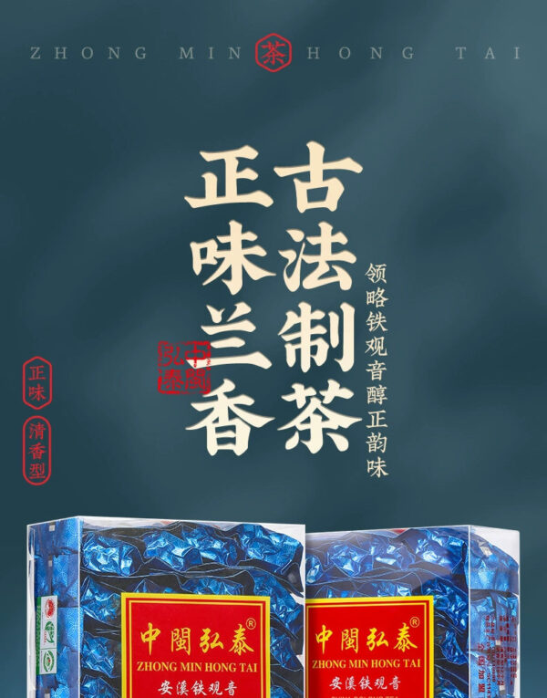 Zhongmin Hongtai Full Cup Fragrance Premium Fragrance Anxi Tieguanyin Tea Alpine Handmade Orchid Scented Bag Boxed 250g - Image 6