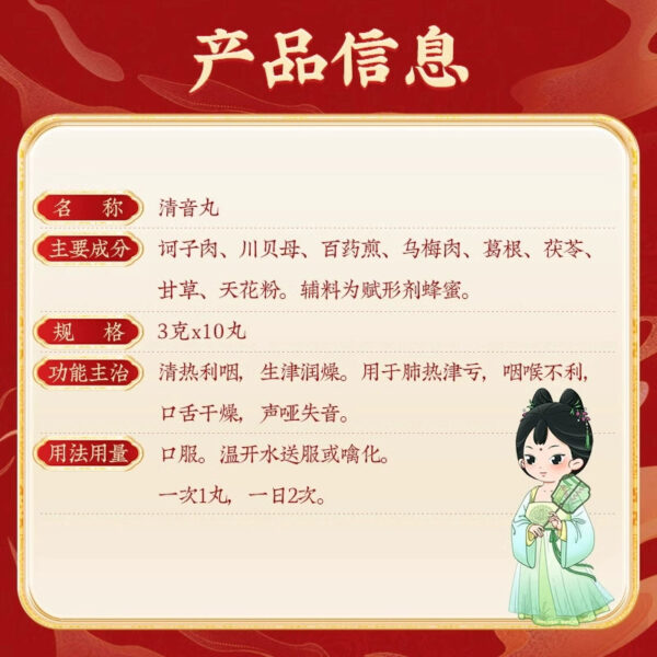 Tong Ren Tang Qingyin Pills 10 Pills Qingre Qingyin Pills Lung Rejin Loss of Throat Unfavorable Qingyin Pills Hoarse Loss of Voice Beijing - Image 3