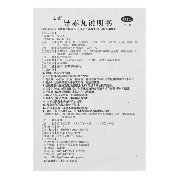 Effective Daochi Pills 6 bags, mouth sores, throat pain, stool secret knots, short urine, red chest, upset Huakang - Image 5