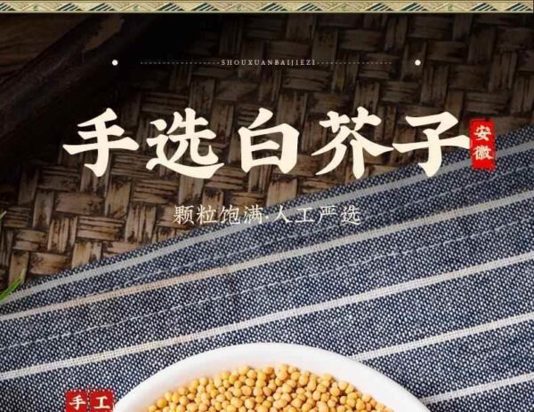 Chinese herbal medicines, fried white mustard seeds, genuine fried white mustard seeds, fried white mustard seeds and white mustard powder, 500g of new goods in bulk - Image 5