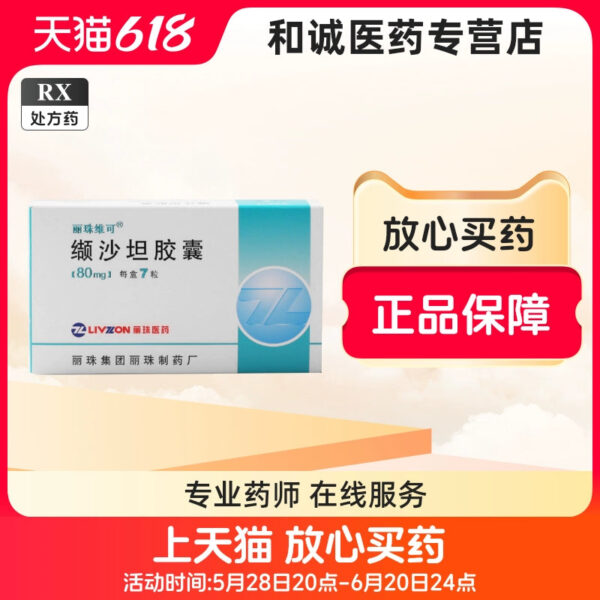 [Franc Viko] Valsartan Capsules 80mg * 7 capsules/box
