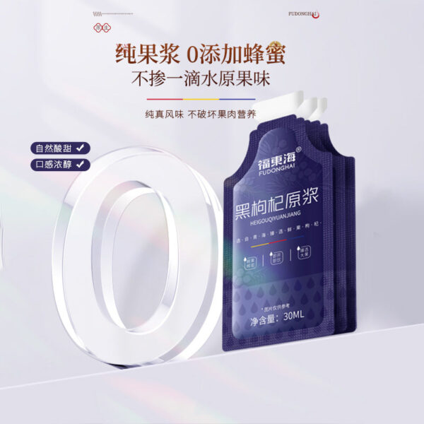 Fudonghai black wolfberry puree gift box 600ml Qinghai head stubble wolfberry fresh fruit freshly squeezed ready-to-eat pure pulp wholesale - Image 2