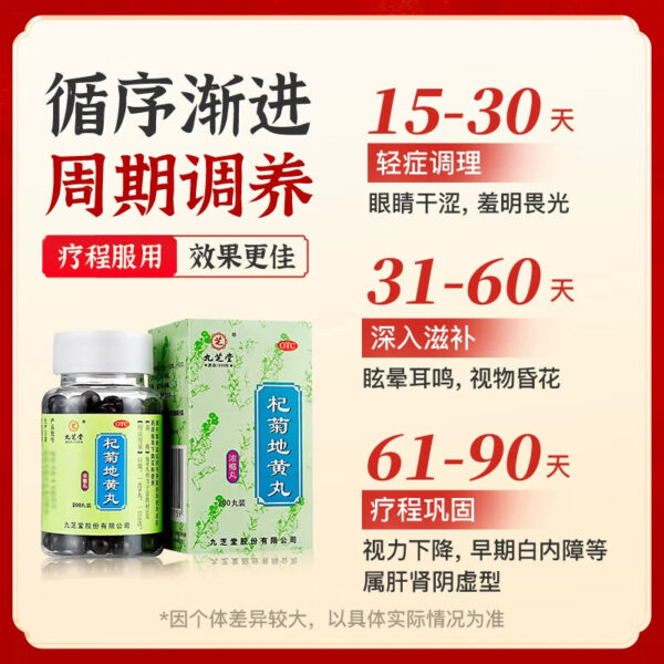 Jiuzhi Tangqi Ju Dihuang Pills Genuine Citrus Liver and Kidney Protect the Liver, Strengthen the Kidney, Nourish the Liver, Mingmu Medicine Clear the Liver - Image 3