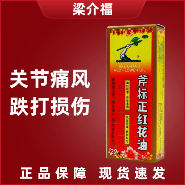 Axe label 22ml positive safflower oil rheumatism bone pain bruising injury external use Singapore Singapore genuine safflower oil - Image 6