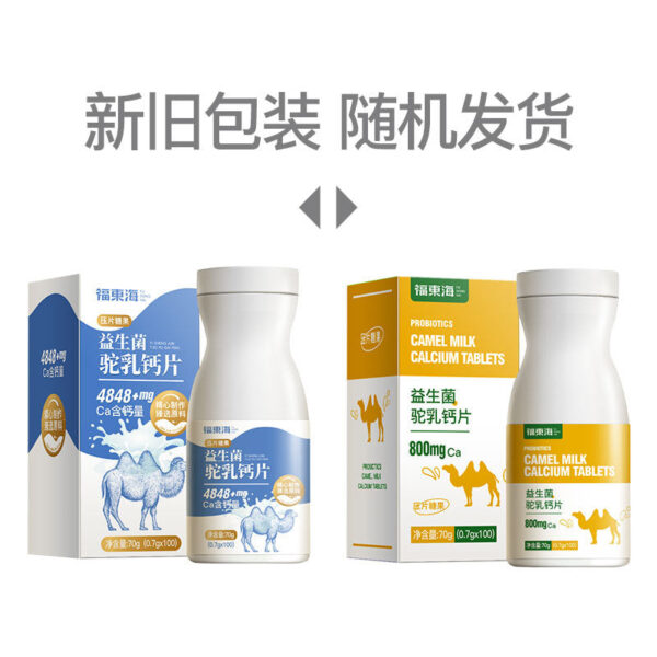 Fudonghai Camel Milk Calcium Tablets 70g Probiotic Chewable Probiotic Camel Milk Calcium Tablets Nutritional Milk Tablets Wholesale - Image 2
