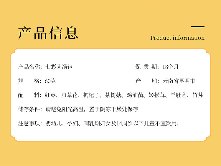 七彩菌汤包60克详情页_03.jpg