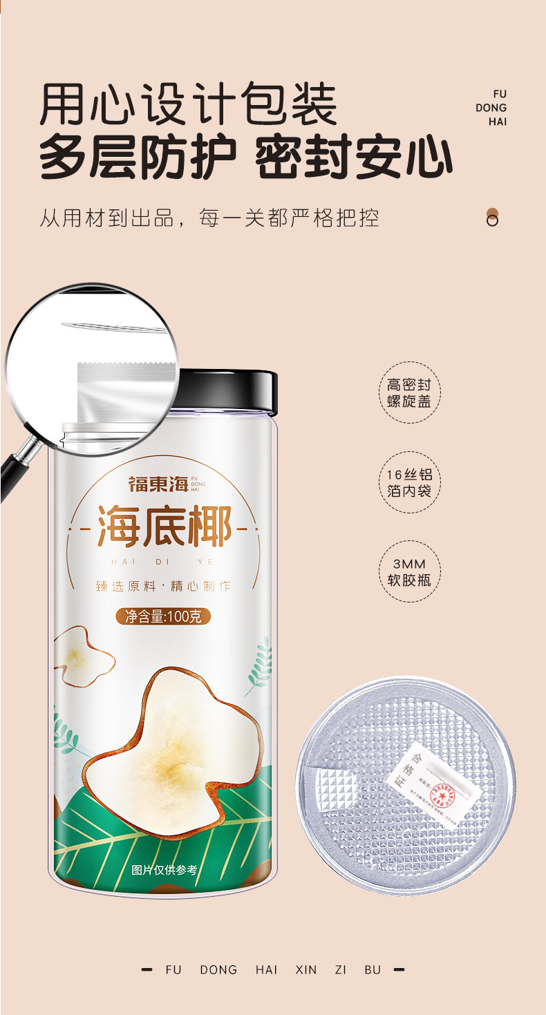 海底椰100克详情页_13.jpg