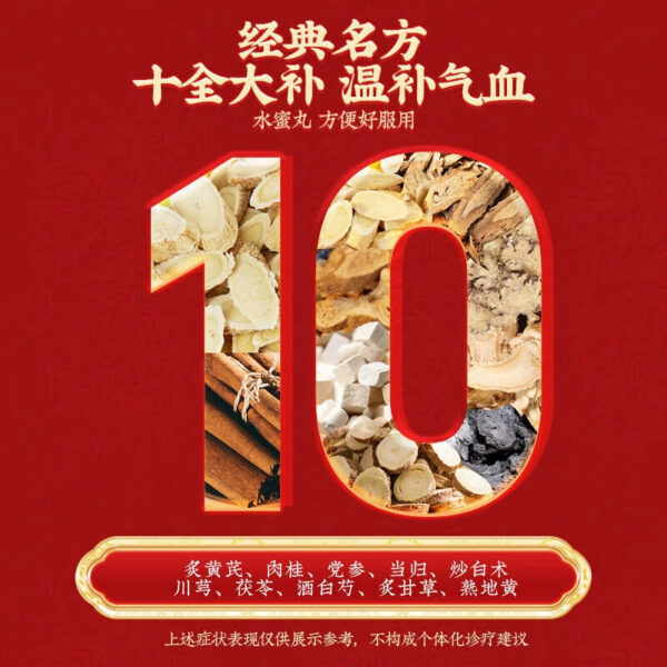 Beijing Tong Ren Tang Genuine Shiquan Dabu Pills 10 Pills Dami Pills Warm up Qi and Blood Dizziness Weakness Qi and Blood Deficiency - Image 3