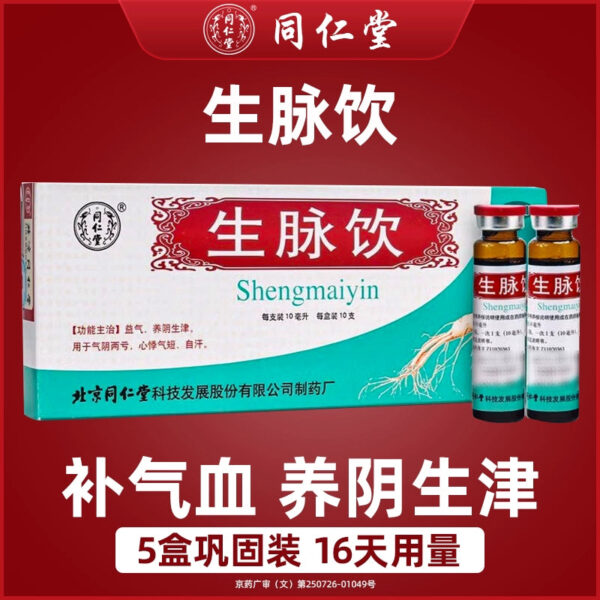 Beijing Tong Ren Tang Shengmai Drink Oral Liquid Nourishes Qi and Blood, Nourishes Vitality, Improves Weakness and Palpitations 5 Boxes