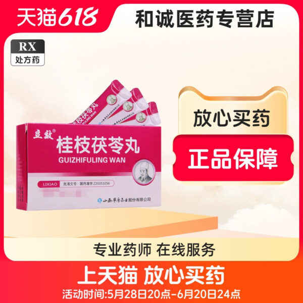 [Effective] Guizhi Poria Pills 4g * 6 bags/box