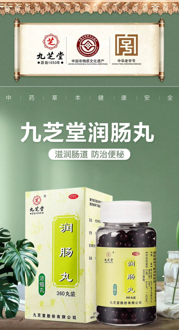 Jiuzhitang Runchang Pills Concentrated Pills 360 Pills Runchang Laxative Non-Wuren Runchang Pills Tong Ren Tang Maren Runchang Pills - Image 6