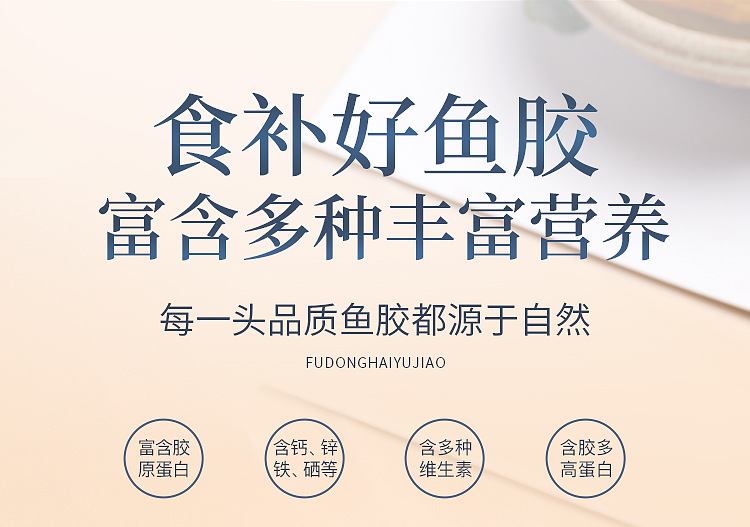 鱼胶40克详情页_06.jpg