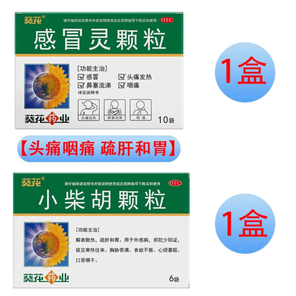 Sunflower Ganmaoling Granules 10 bags Cold, fever, headache, sore throat, stuffy nose, runny nose, antipyretic cough, cold, cold - Image 7