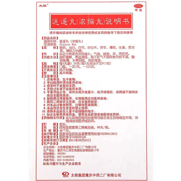 Taiji Xiaoyao Pills 90 Pills Concentrated Pills Soothe the Liver, Strengthen the Spleen, Jieyu, Nourish Blood, Regulate Menstruation, Irregular Menstruation, Regulate Qi 3 Boxes - Image 5
