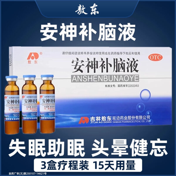 Jilin Aodong Anshen Bubrain Liquid 3 Boxed Flagship Store Official Genuine Aid Qi and Blood Insomnia Traditional Chinese Medicine Conditioning