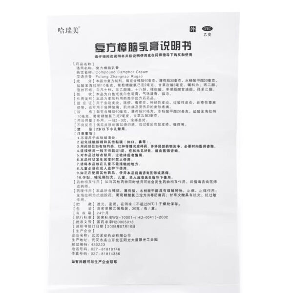 Halimei Compound Camphor Ointment Allergic Dermatitis Eczema Papular Urticaria Skin Itchiness - Image 5