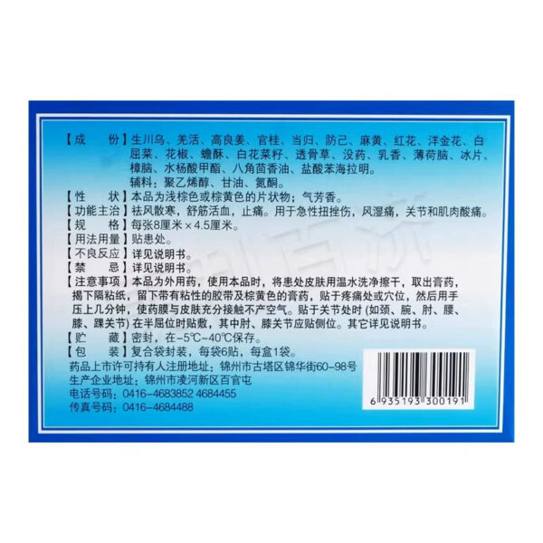 Elephant King Dog Skin Plaster Improved Old-fashioned Huoxue Analgesic Rheumatism Plaster Muscle Sore Joint Pain Sprain - Image 4