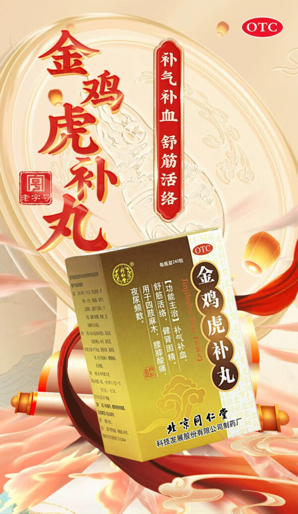 Tong Ren Tang Jinjihu Bu Pills 240 Capsules Blood Deficiency Kidney Deficiency Qi Deficiency Blood Lumbago Knee Sore Limb Numbness - Image 6