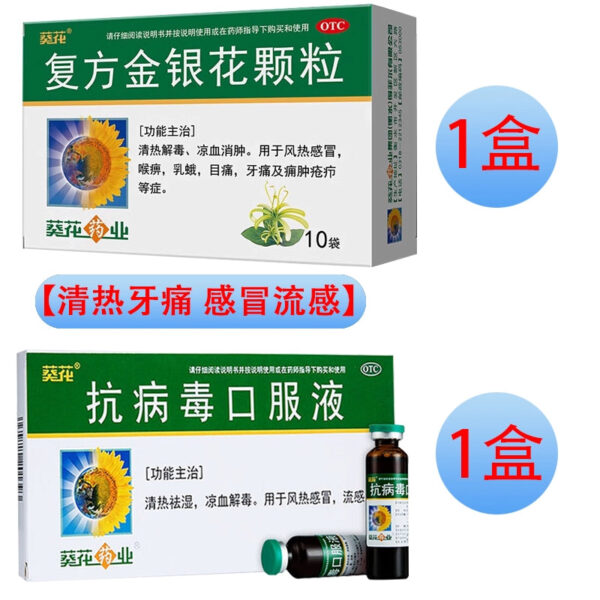 Sunflower Compound Honeysuckle Granules 10g * 10 bags, heat-clearing and detoxifying wind-heat cold medicine granules, throat, eye pain, toothache - Image 15