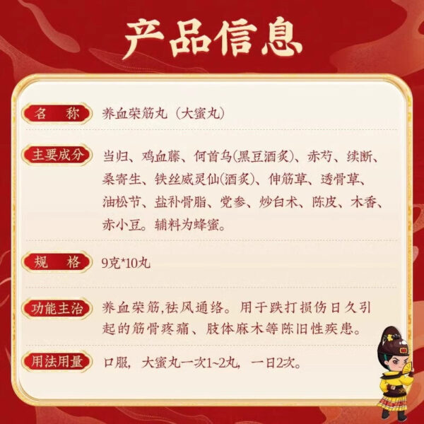 Tong Ren Tang Yangxue Rongjin Pill 10 Pills Old bruises Injury Muscle pain Limb numbness Muscle atrophy - Image 5