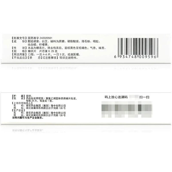 Sunflower Yuanhu Pain-relieving Tablets 0.25g * 24 Tablets Regulate Qi, Huoxue, Remove Pain, Stomach Pain, Hypochondria, Headache, Dysmenorrhea - Image 4