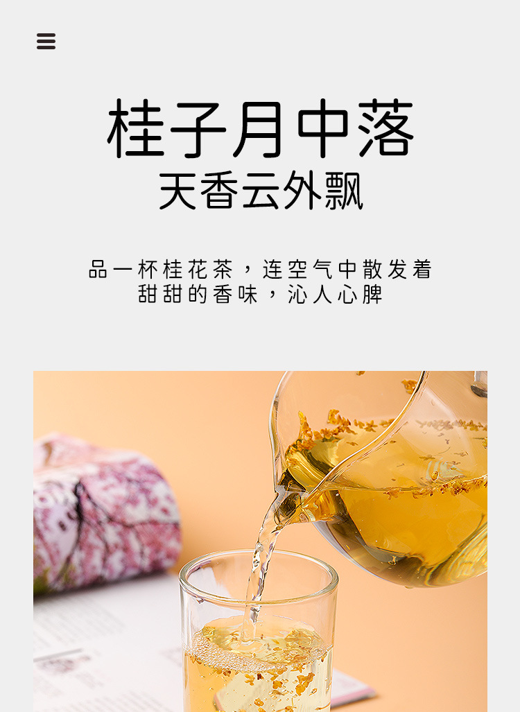桂花30克_10.jpg