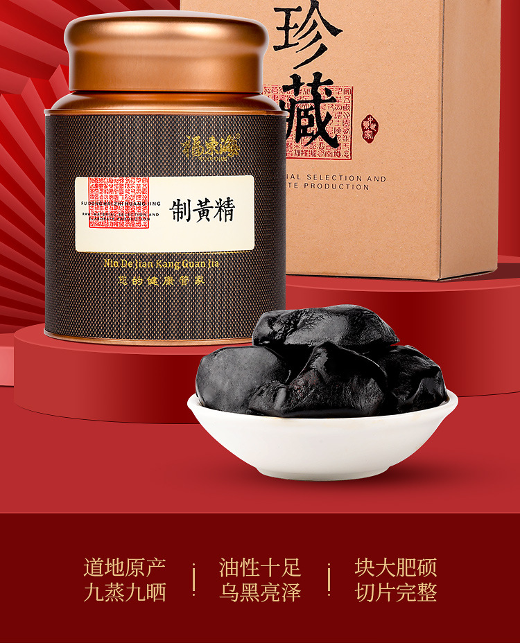 制黄精258克详情页_02.jpg