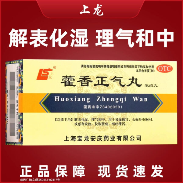 Shanglong Huoxiang Zhengqi Pills (Concentrated Pills) 200 Pills to relieve the surface, remove dampness and regulate qi, and have a headache and dizziness due to medium and summer dampness colds