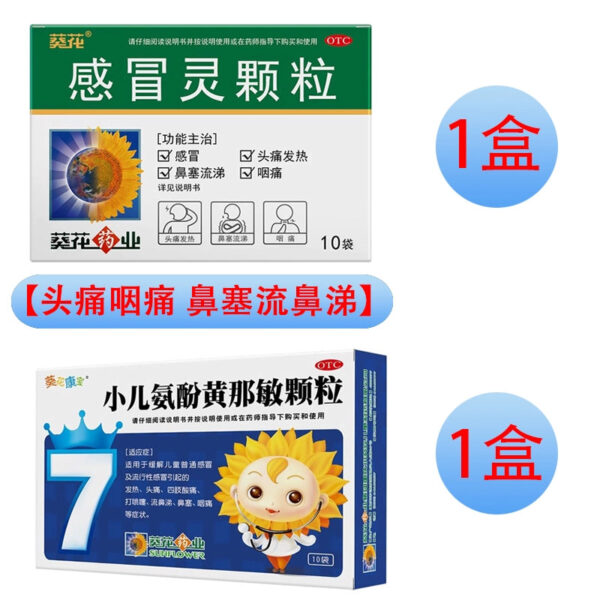 Sunflower Ganmaoling Granules 10 bags Cold, fever, headache, sore throat, stuffy nose, runny nose, antipyretic cough, cold, cold - Image 9