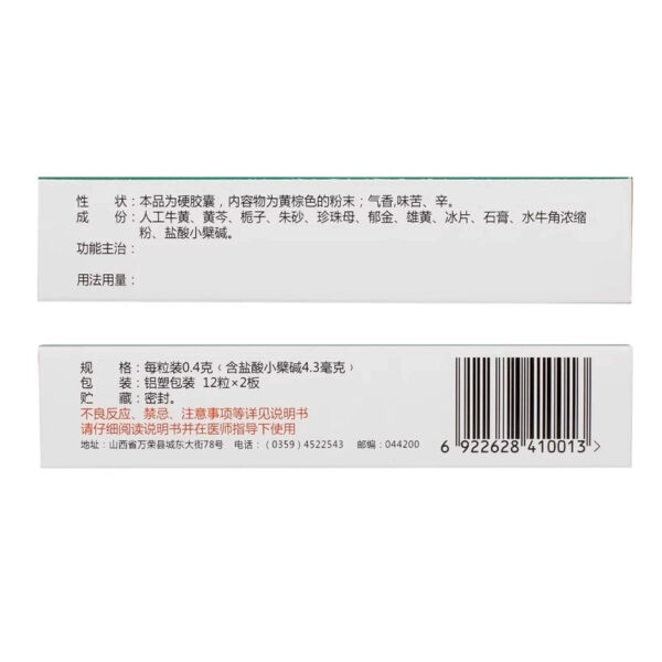 Effective 0.4g * 12 capsules/box, Compound Niuhuang Xiaoyan Capsules - Image 3