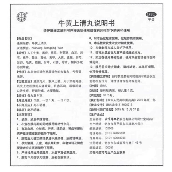 Beijing Tong Ren Tang Niuhuang Shangqing Pills Genuine Dami Pills Gum and Sore Throat Clearing Heat and Laxing Fire Detoxification Shangqing Tablets - Image 5