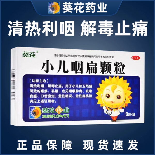 Sunflower Children Yanbian Granules 9 bags, cough, phlegm, clearing heat, pharynx, lung heat, detoxification, sore throat, sore throat