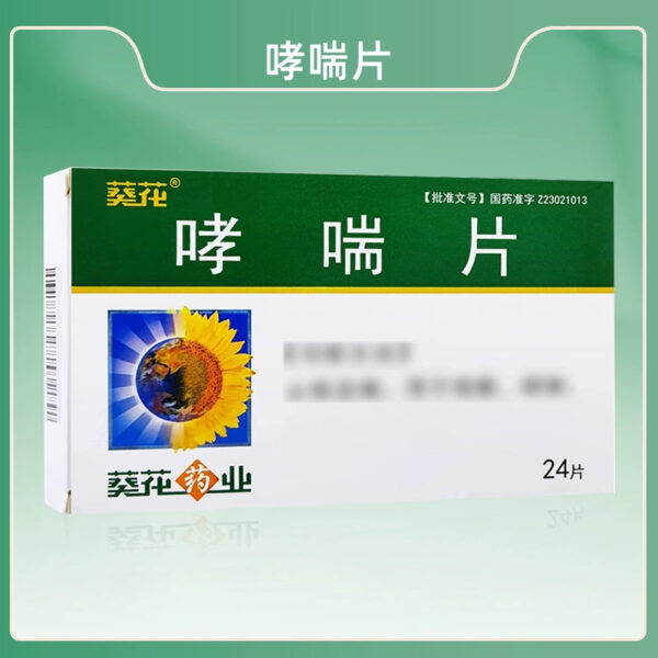 [Sunflower] Asthma Tablets 24 tablets/box - Image 6