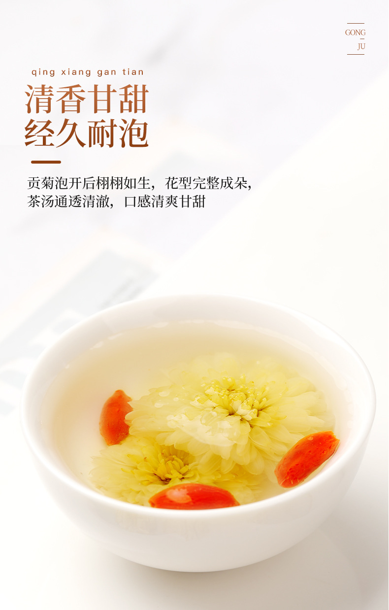 黄山贡菊60克20211218_08.jpg