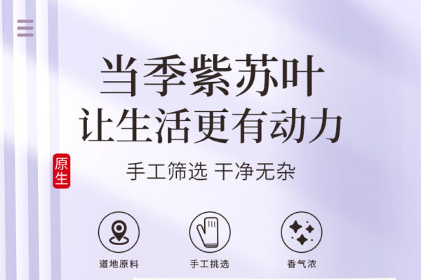 Fudonghai perilla 250g Chinese herbal medicine wholesale perilla leaves new goods no miscellaneous dry goods tea water purple back wholesale delivery - Image 6