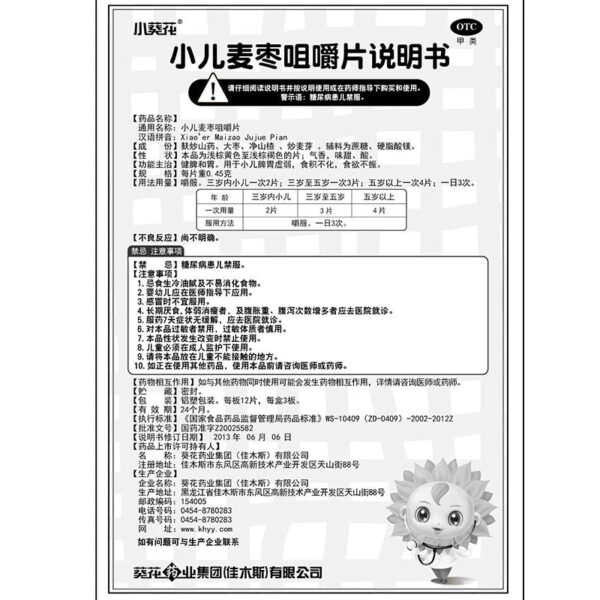 Small Sunflower Children's Wheat Jujube Chewable Tablets Invigorate the Spleen Baby's Accumulation and Disintegration Children's Spleen and Stomach Weakness Children's Conditioning - Image 5