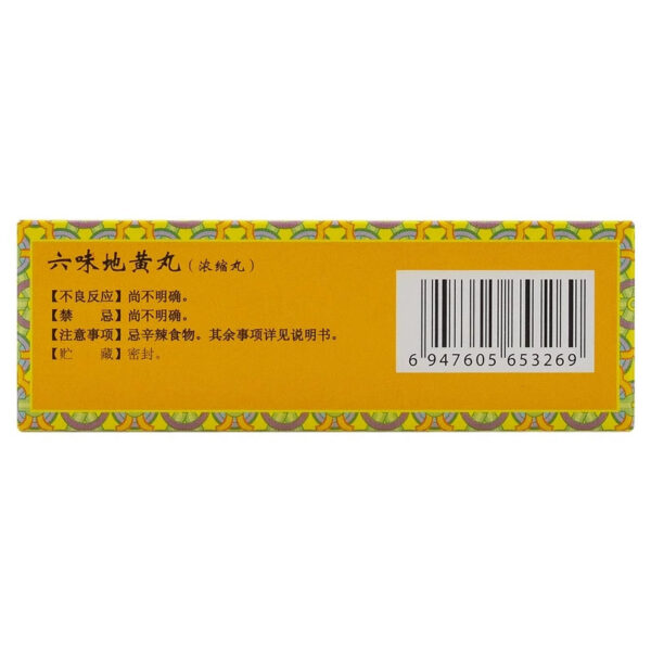 Shanglong Liuwei Dihuang Pills 200 Pills Kidney Yin Deficiency Male Kidney Soft Waist and Knee Night Sweat Nocturnal Essence Tinnitus Traditional Chinese Medicine - Image 3