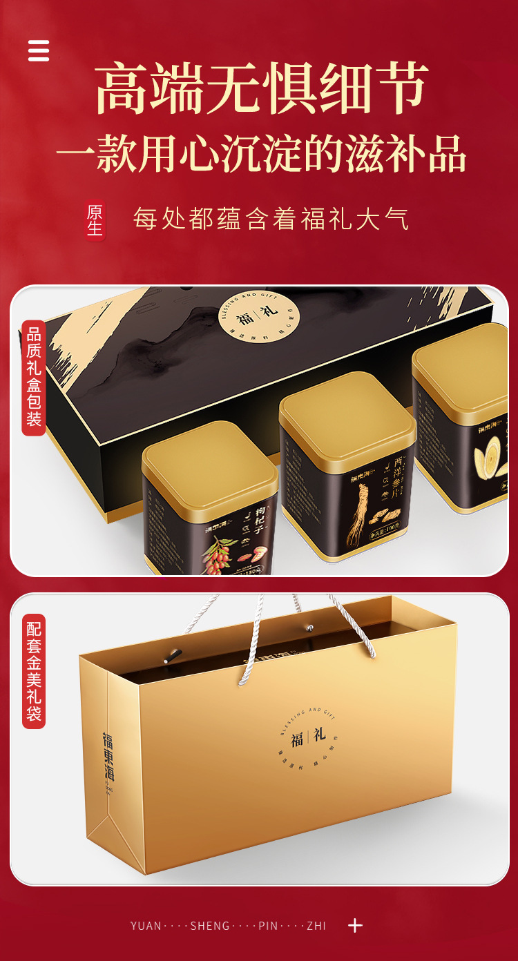 福礼礼盒（西洋参黄芪枸杞）页面_06.jpg