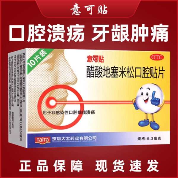 Ecopaste Dexamethasone Acetate Oral Sore Patch 10 Tablets Sore Gums Periodontal Anti-inflammatory Oral Ulcer Special Medicine