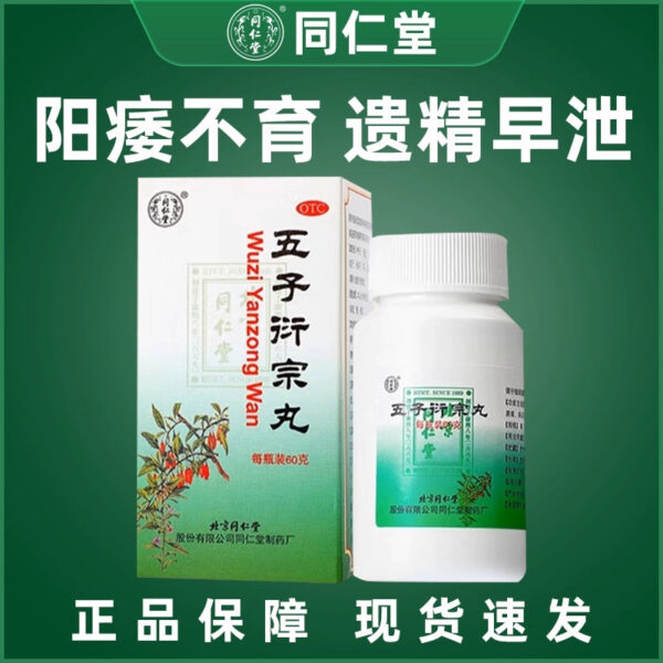 Beijing Tong Ren Tang Wuzi Yanzongzi Pills Kidney Deficiency Essence Deficiency Impotence Sterile Spermaturia Premature Ejaculation and Guyang Locking Essence Pills