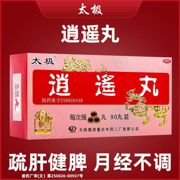 Taiji Xiaoyao Pills Concentrated Pills Soothe the Liver, Invigorate the Spleen, Regulate Qi and Blood, Irregular Menstruation, Xiaoyao Pills Flagship Store Genuine