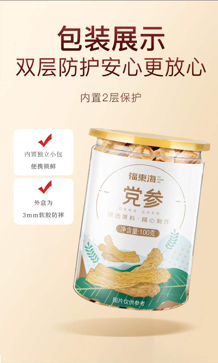 党参100克详情页（南北干货）_13.jpg