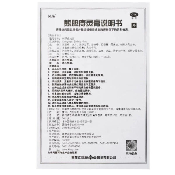 Sunflower Pharmaceutical Xiong Bile Zhiling Cream Internal and External Hemorrhoids Hemorrhoid Bleeding Clearing Heat and Detoxification Reducing Swelling and Pain Hemorrhoids Hemostat - Image 5